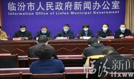 临汾爆料最新疫情,多区域现新增病例，防控措施升级